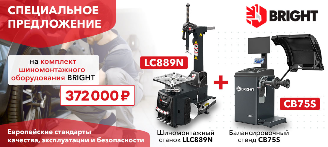 Комплект BRIGHT